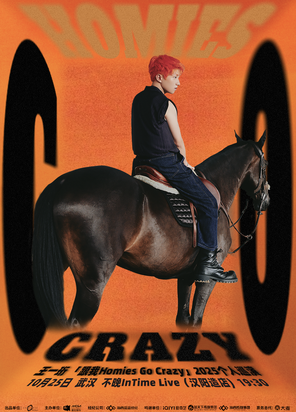王一珩 「跟我Homies Go Crazy」2025个人巡演武汉站