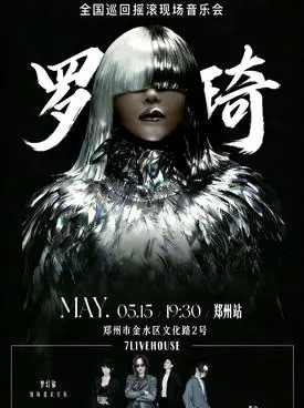 "Luo Qi/Dream You Band" Thirty Years &middot; Road of Qi Track Tour Rock Live Concert Shijiazhuang Station