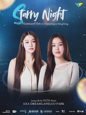 Starry Night: NamtanFilm 1st Fanmeeting in 香港