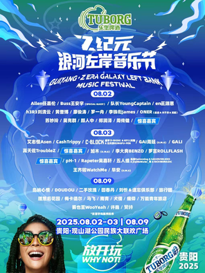 [贵阳]「任嘉伦/GAI周延/周传雄/许巍」乐堡啤酒·2025Z纪元银河左岸音乐节