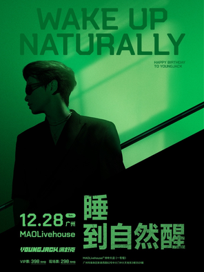 【广州】满舒克「睡到自然醒」生日专场 广州