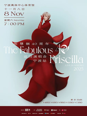 2025陈慧娴40周年“Fabulous 40”巡回演唱会-宁波站