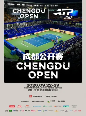 2026年成都公开赛-ATP250