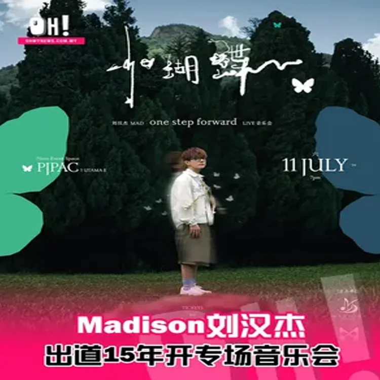 刘汉杰演唱会