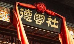 德云社泉州