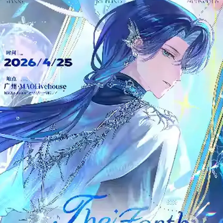 Afaer-展麟Finn「第四缕晨光」线下演唱会