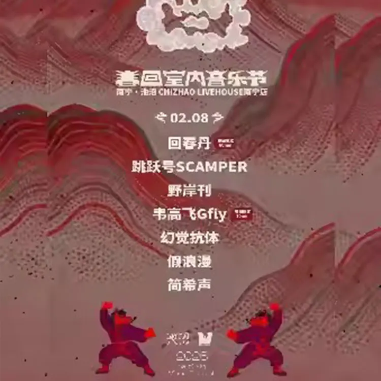 春回室内音乐节