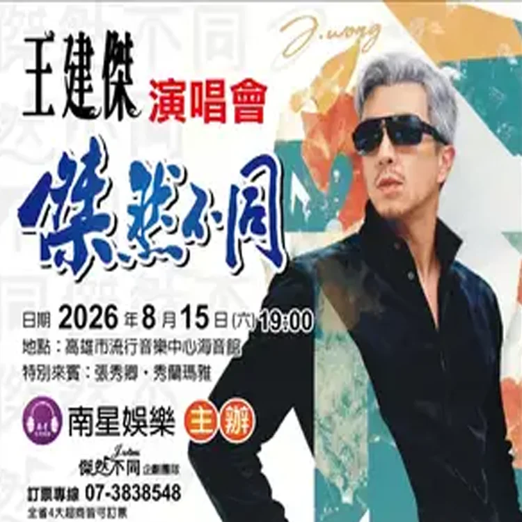 Wang Jianjie Concert Tour
