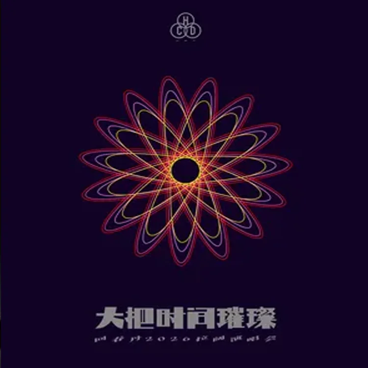 回春丹巡回演唱会