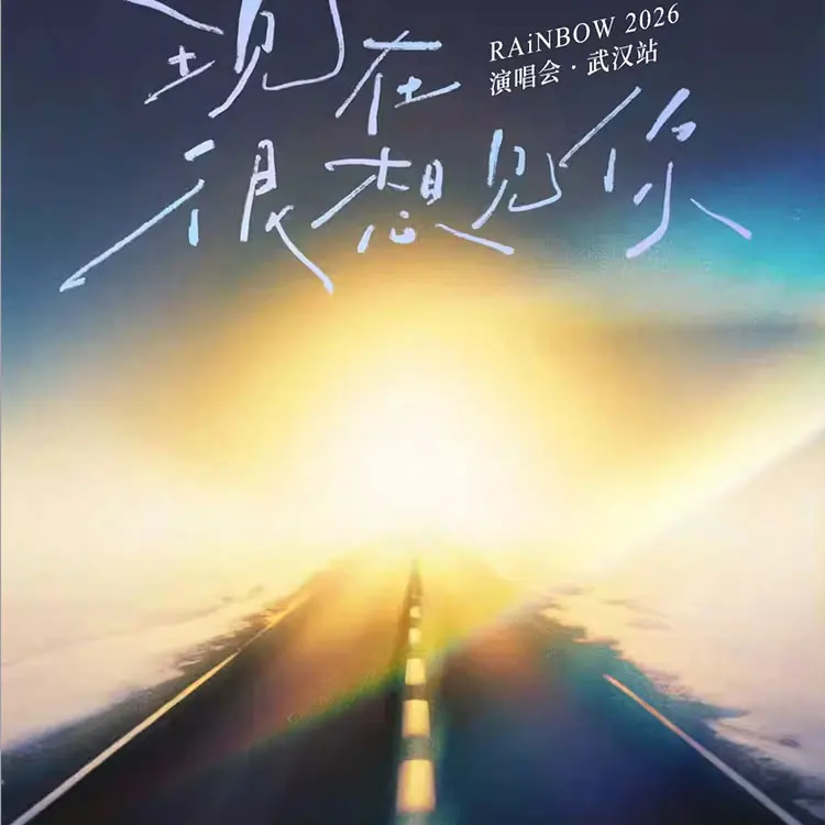 RAiNBOW计划巡回演唱会