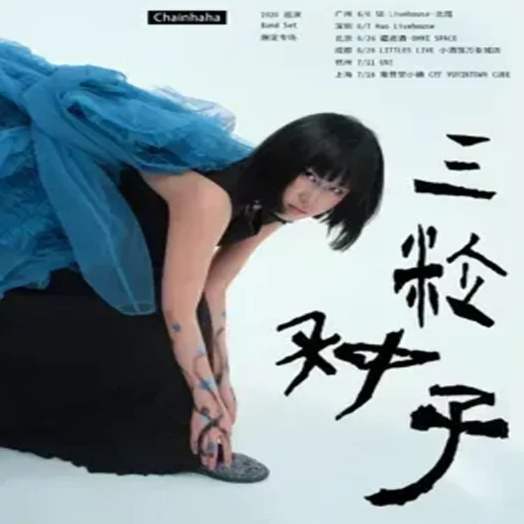 Chainhaha「三粒种子」巡演