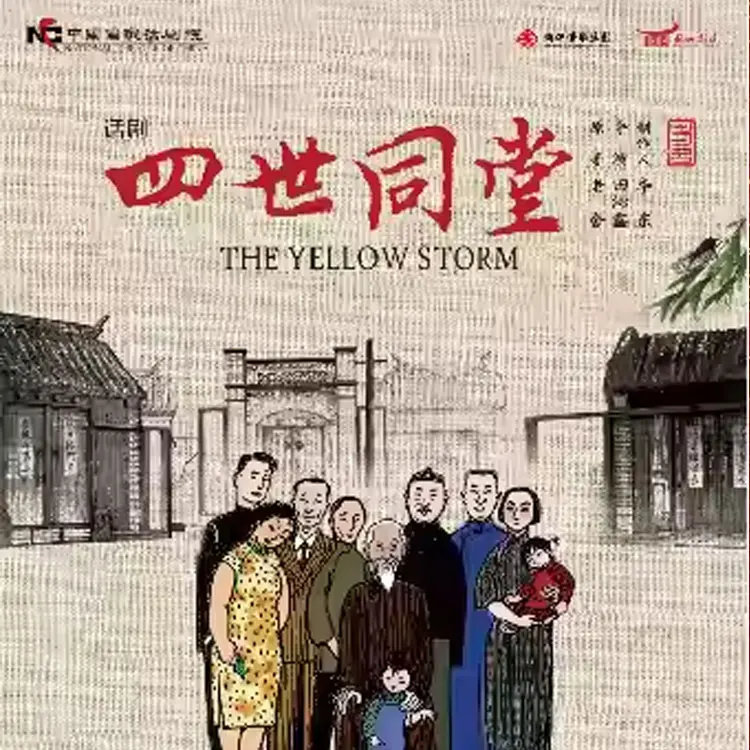 老舍经典作品《四世同堂》