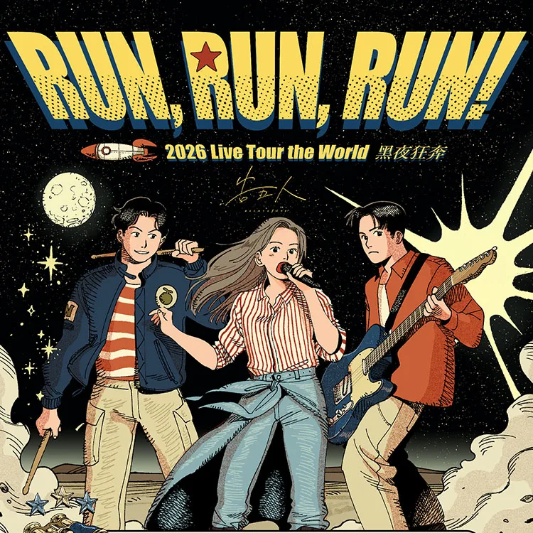 告五人 2025 [黑夜狂奔]  世界巡回演唱会