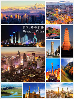 乌鲁木齐