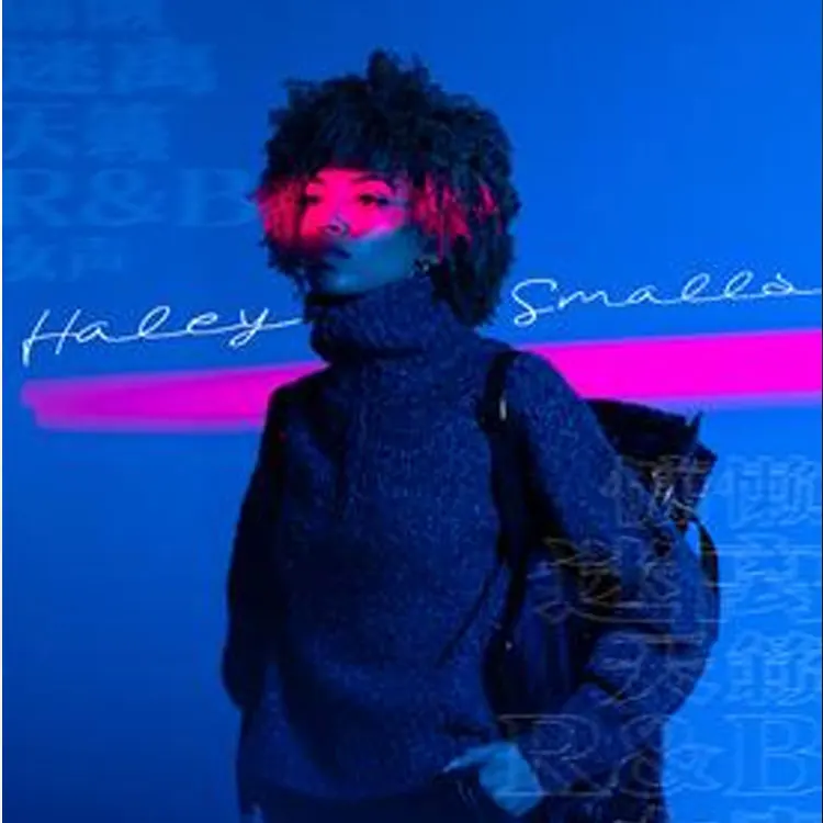 慵懒迷离天籁R&B女声Haley Smalls巡演