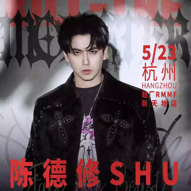 陈德修「kill the Monster」巡演