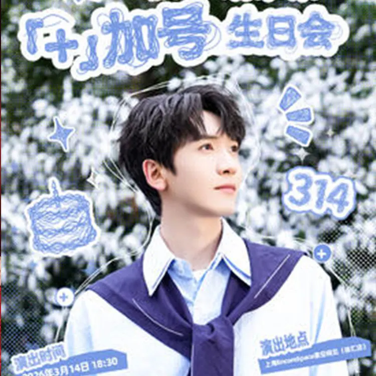 胡家豪巡回演唱会