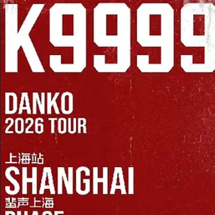  Danko弹壳巡回演唱会