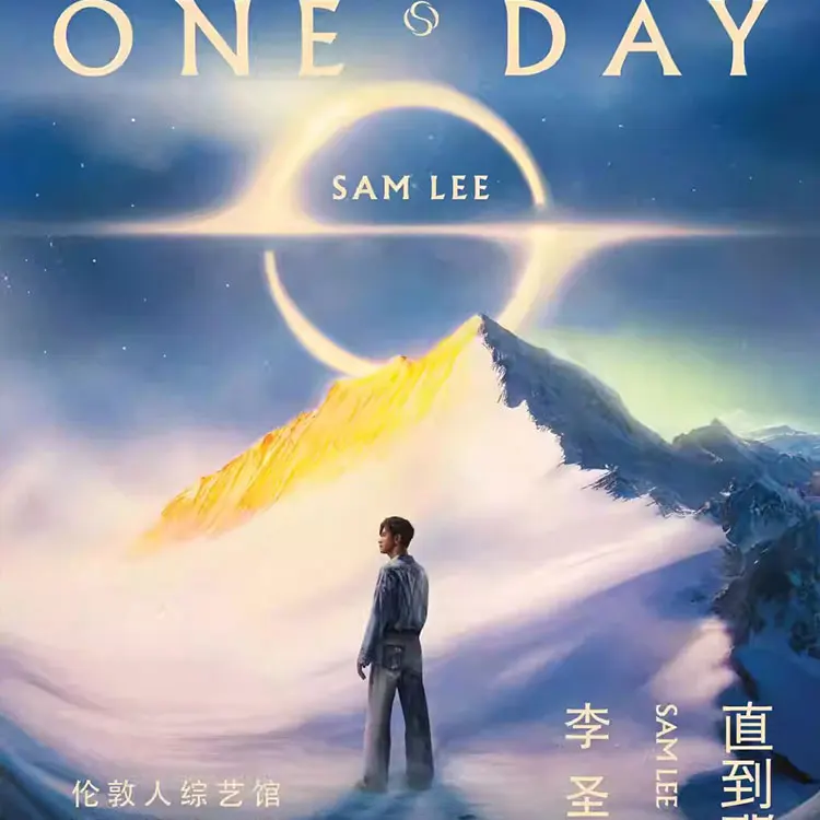 李圣杰巡回演唱会