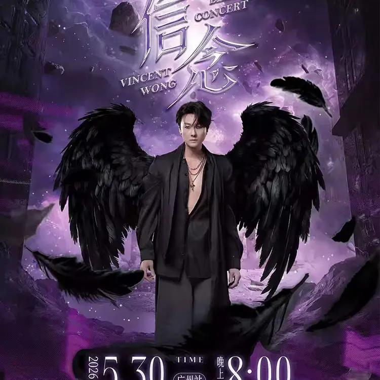 王浩信巡回演唱会