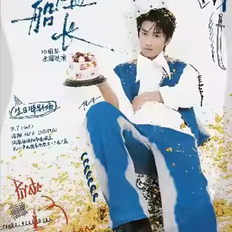 风子「海盗船长」 10周年巡演