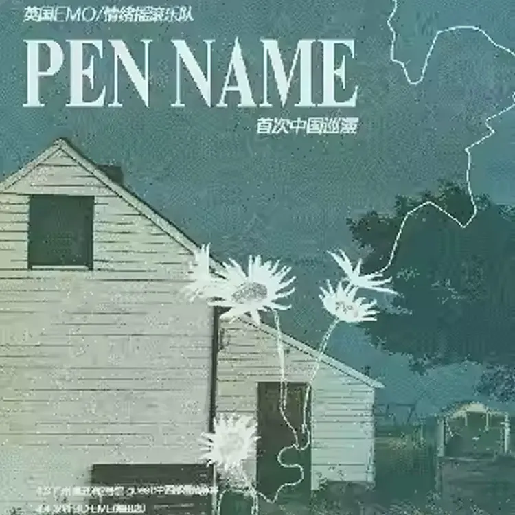 英国EMO/情绪摇滚乐队 PEN NAME 首次巡演