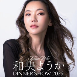 和央佑嘉
