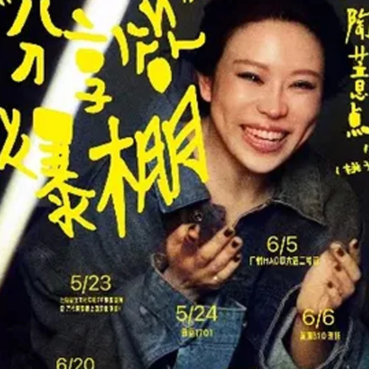 陶薏点巡回演唱会