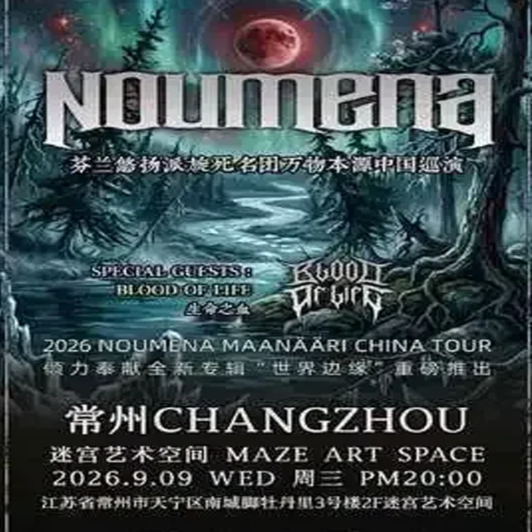 Noumena乐队巡回演唱会