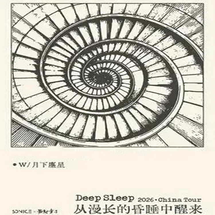 Deep Sleep「从漫长的昏睡中醒来」