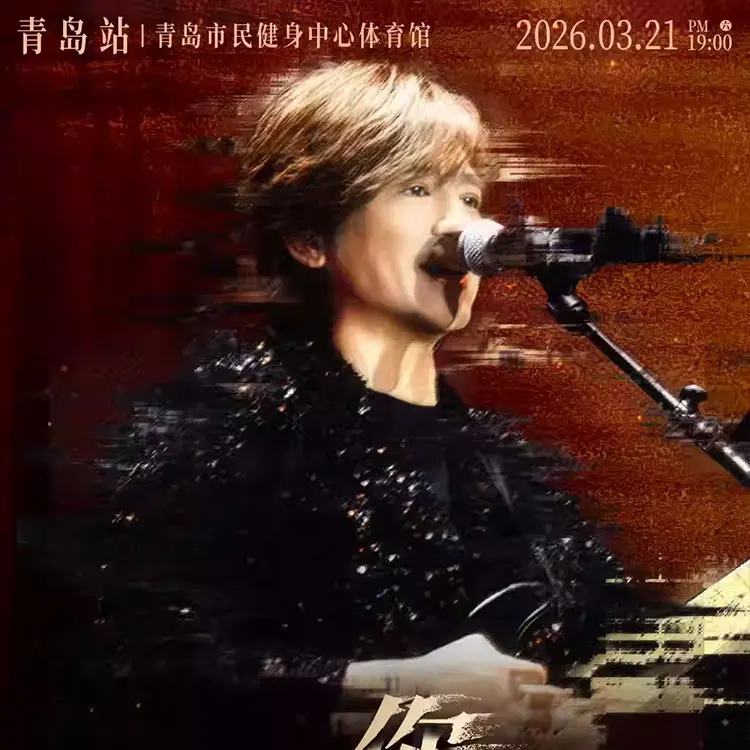 叶世荣「你中有我」巡回演唱会