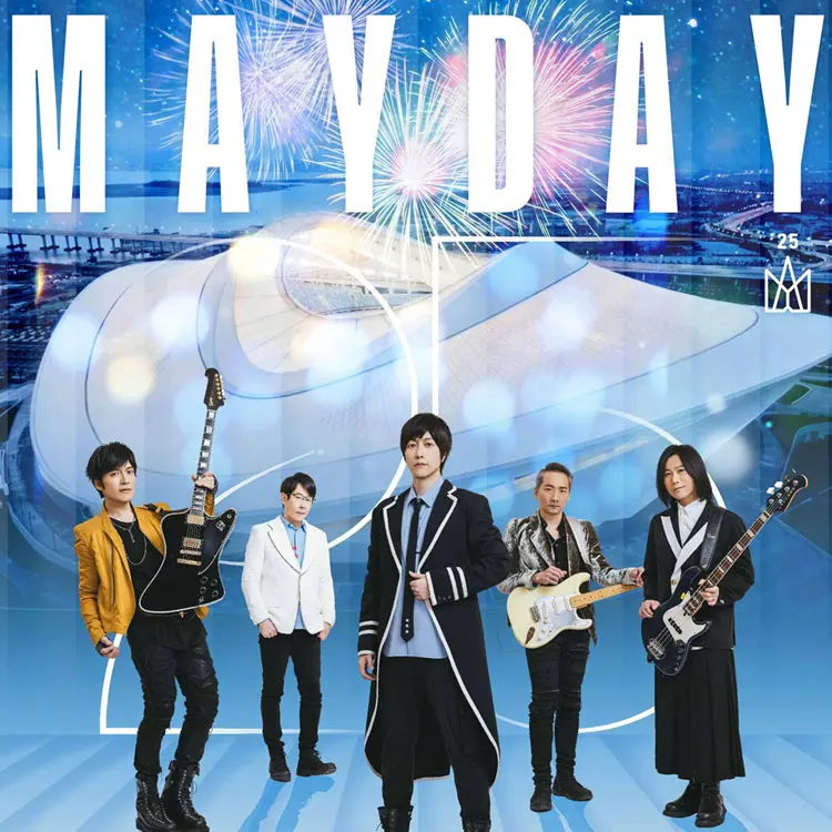 五月天 #5525《回到那一天》巡回演唱会