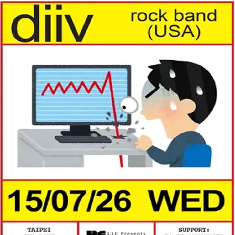 DIIV巡回演唱会