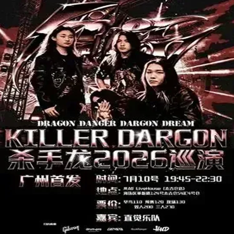 Killer Dragon杀手龙巡演
