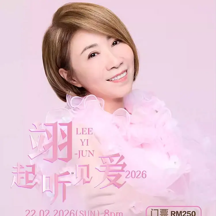 李翊君巡回演唱会