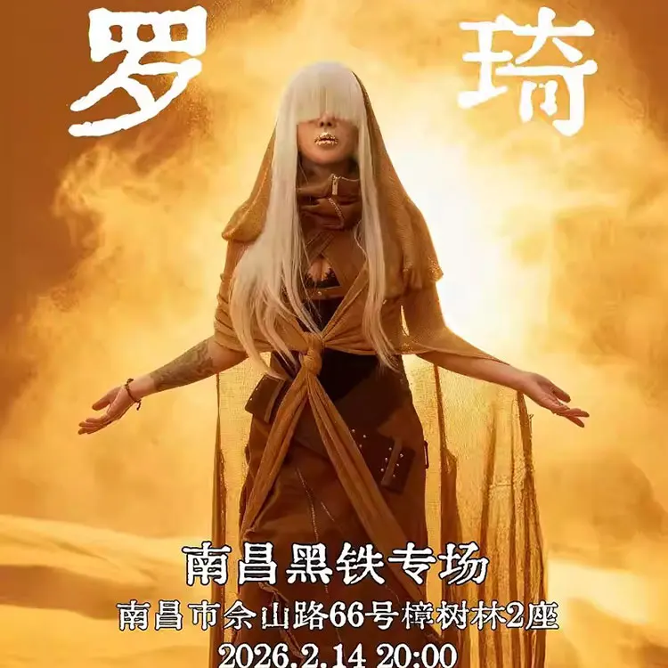 罗琦巡回演唱会