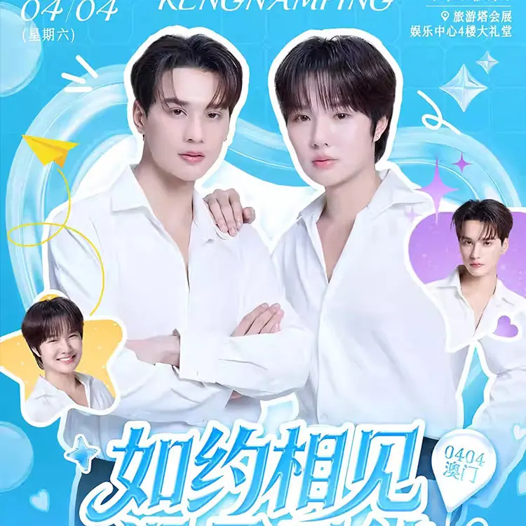 KengNamping巡回演唱会