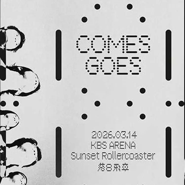 落日飞车巡回演唱会