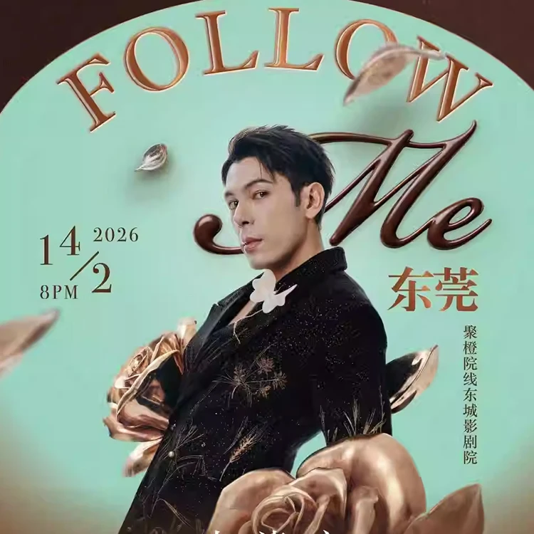 古淖文巡回演唱会