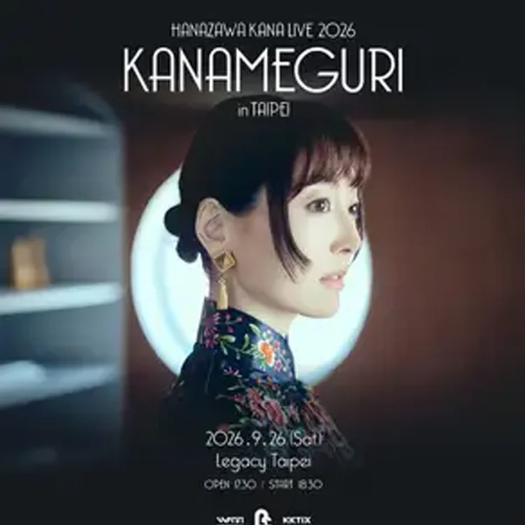 花泽香菜HANAZAWA KANA巡回演唱会