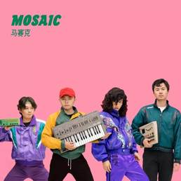 马赛克乐队
