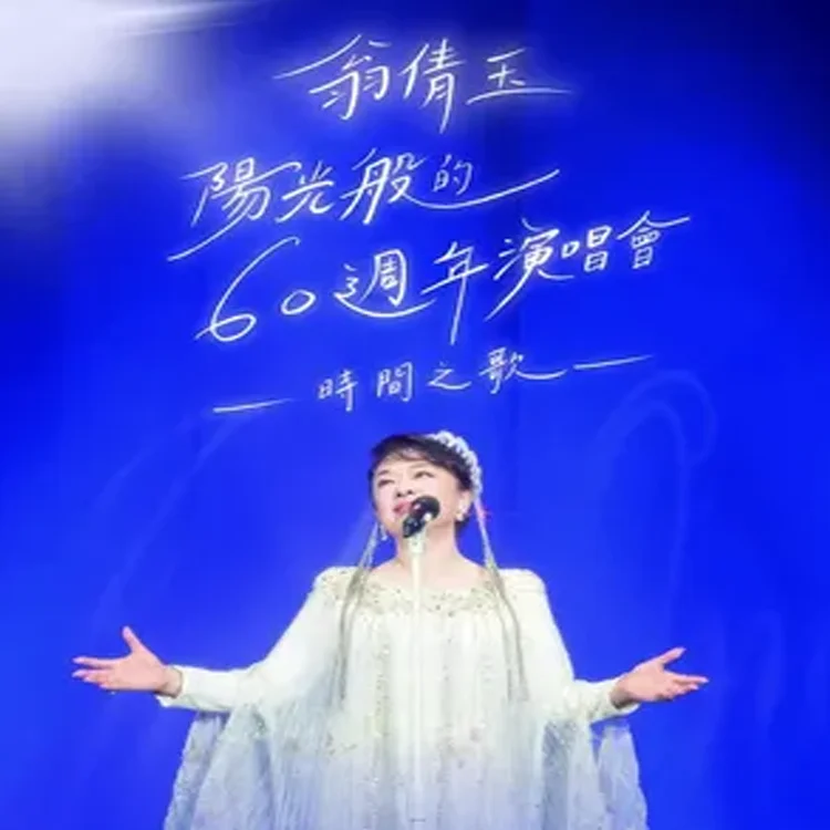 Weng Qianyu Concert Tour