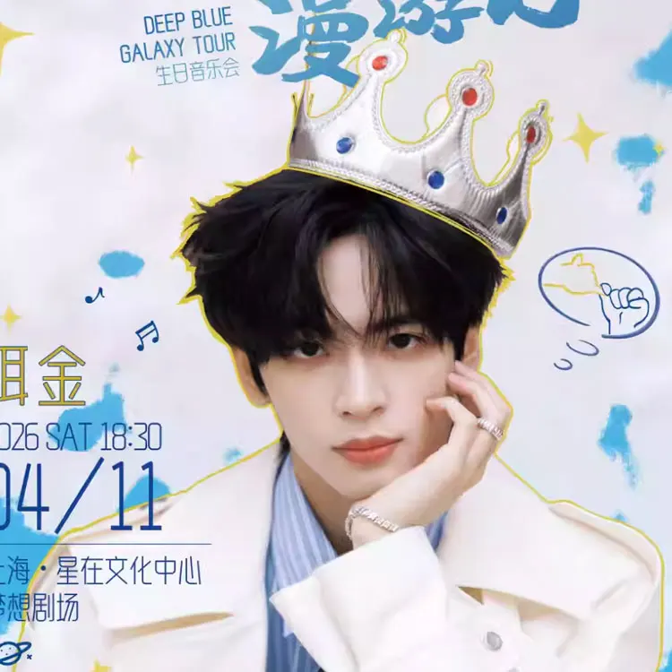 弭金巡回演唱会