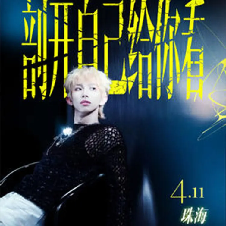 舒灏Orenda 「剖开自己给你看」