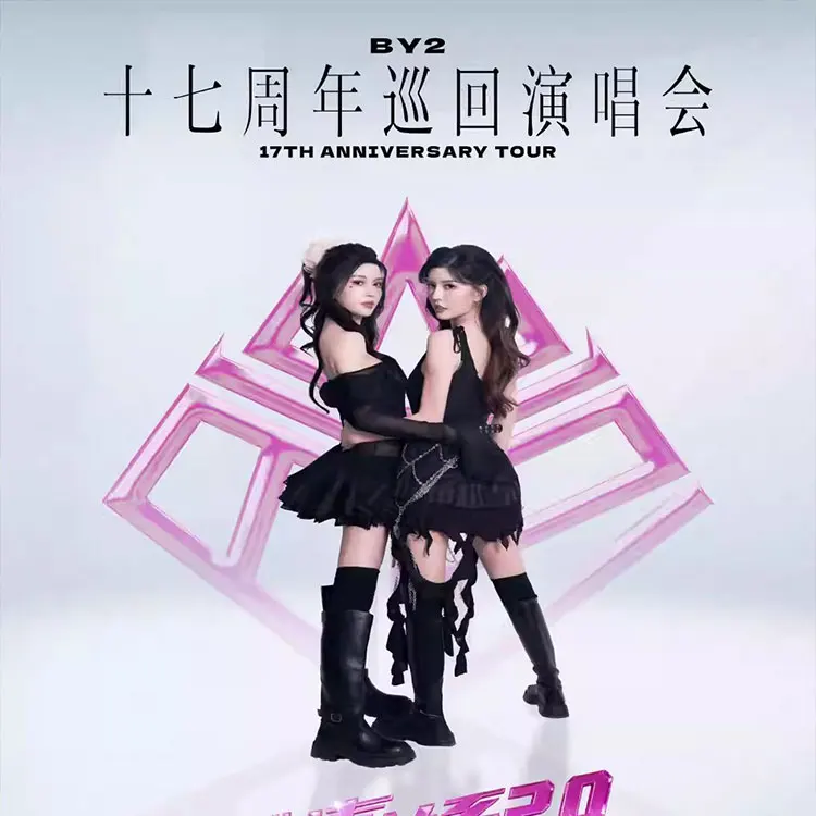 BY2巡回演唱会
