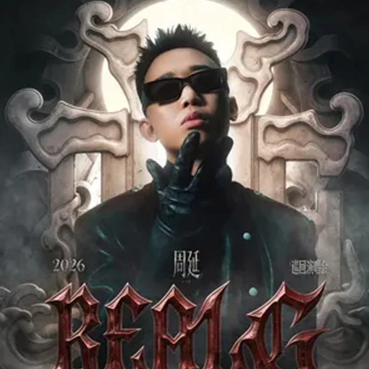 GAI 周延 「Real G」巡回演唱会