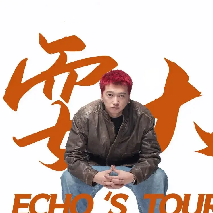 ECHO王耍大