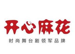 开心麻花保定