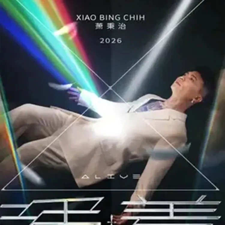 萧秉治 Xiao Bing Chih《活着 Alive》巡回演唱会