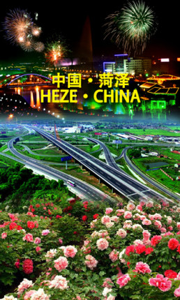 菏泽